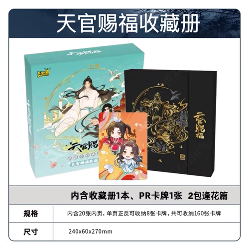卡游天官赐福收藏册卡片桃源千灯典藏卡正版卡包动画周边PR卡牌 - 图1