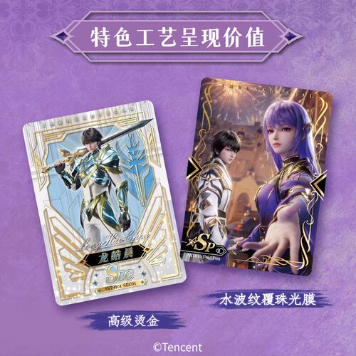 集卡社神印王座动画光明传承纪念版白金收藏卡片龙皓晨周边卡牌 - 图1