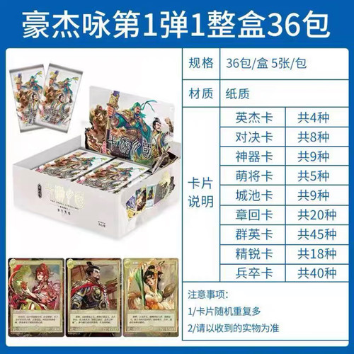 卡游三国卡片3元包三元包豪杰咏谁与争锋峰关羽对战卡牌卡册整盒 - 图2
