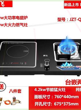 气电两用灶燃气灶煤气灶电磁炉一体灶电气两用双灶猛火台式灶