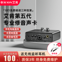 Fifth-generation ICON Eckenmini sound card singing live computer mobile phone dedicated official flagship store Custom finely tuned