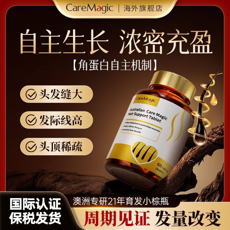 CareMagic澳洲进口生物素头发营养生发维生素矿物质,淘宝优惠券,粉丝福利购,淘宝优惠卷