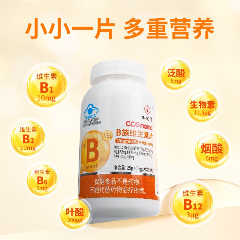 九芝堂B族维生素片补充多种复合维生素b1b2b12叶酸烟酸vb - 图1
