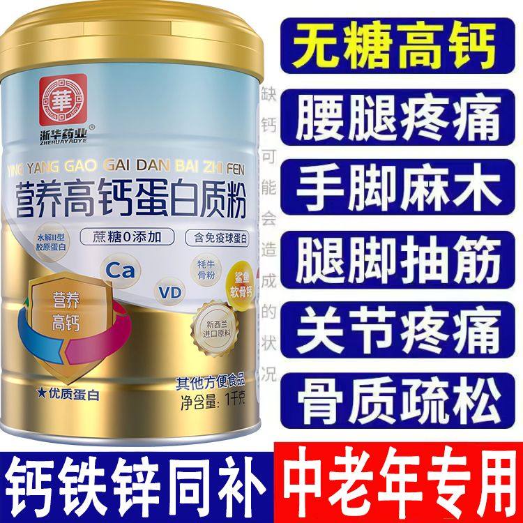 高钙蛋白质粉中老年老人高钙强健骨骼改善骨质疏松营养补品1000g,淘宝优惠券,粉丝福利购,淘宝优惠卷