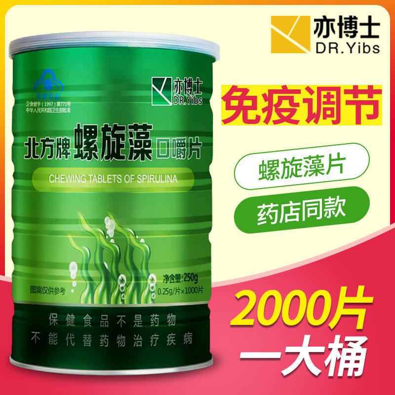 螺旋藻片免疫调节 可搭提高改善中老年成人免疫力抵抗力营养补品,淘宝优惠券,粉丝福利购,淘宝优惠卷