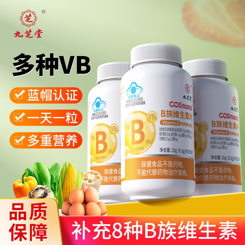 九芝堂B族维生素片补充多种复合维生素b1b2b12叶酸烟酸vb - 图0