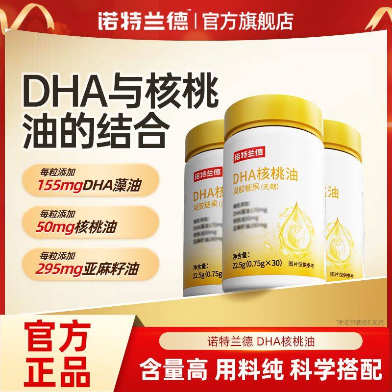 诺特兰德核桃油dha保健儿童青少年学生成人眼脑营养记忆力软胶囊,淘宝优惠券,粉丝福利购,淘宝优惠卷