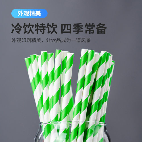 彩色纸吸管鸡尾酒莫吉托纸质吸管果汁奶茶吸管饮料餐厅环保100支 - 图1
