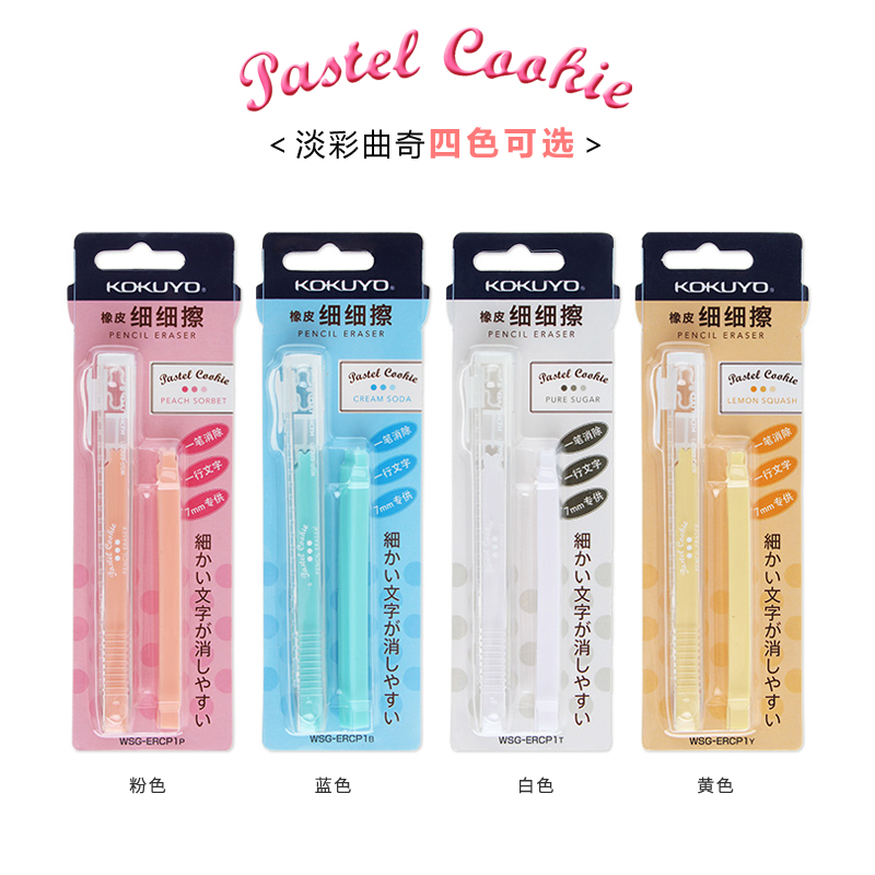 包邮日本KOKUYO国誉自动橡皮擦创意细细擦中小学生推拉按动式笔形橡皮儿童擦得干净不留痕可爱美术素描绘图 - 图3