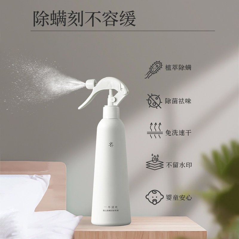 一半清欢除螨喷雾官方旗舰店免洗速干清新床垫除菌宿舍床上用好物,淘宝优惠券,粉丝福利购,淘宝优惠卷