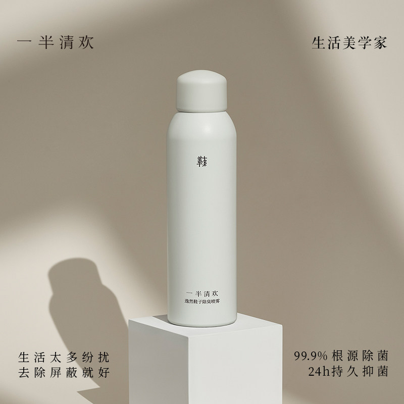  一半清欢空气芳香剂