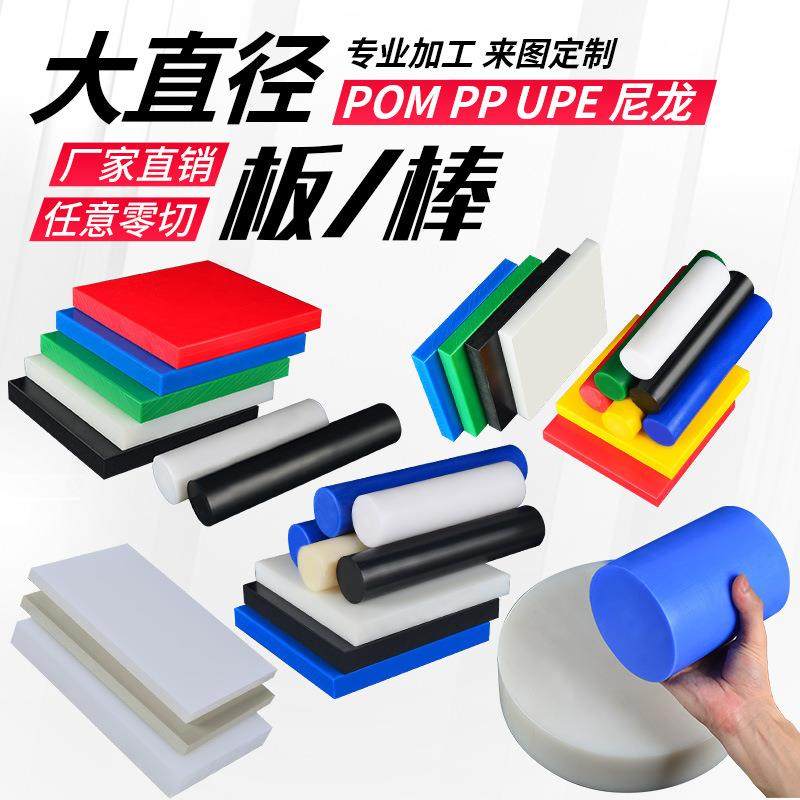 .尼龙板 POM板 棒 PP PE UPE板 黑 PA66 白色*尼龙块 HDPE UHMWPE,淘宝优惠券,粉丝福利购,淘宝优惠卷