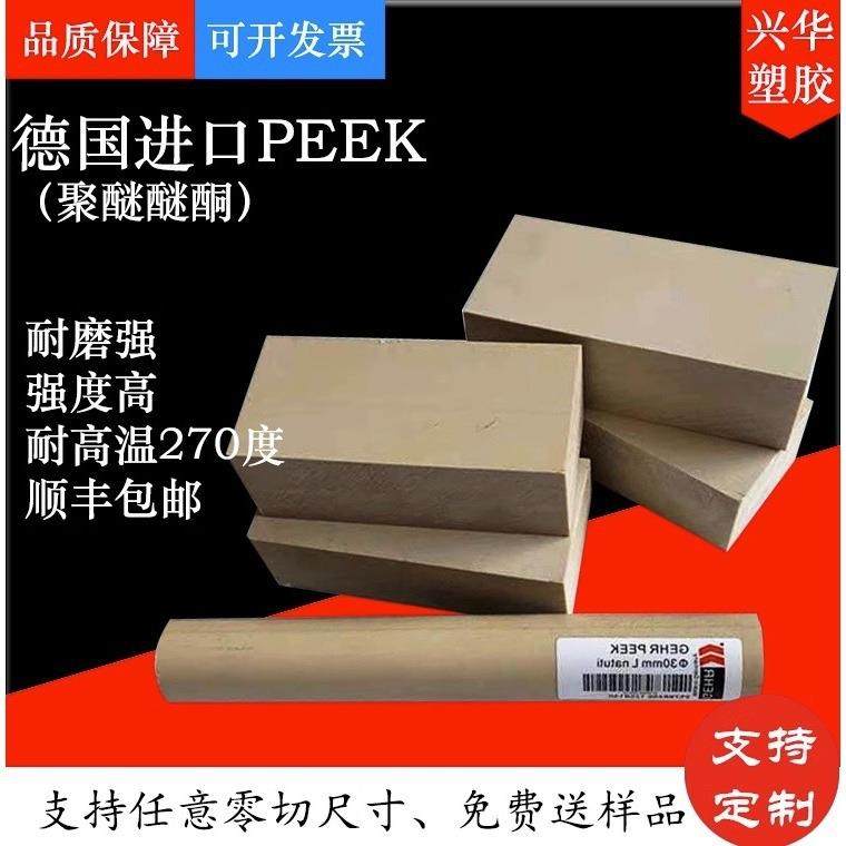 .进口防静电米黄本色PEEK板管材耐高温黑色PPS-GF30棒加工聚醚醚,淘宝优惠券,粉丝福利购,淘宝优惠卷