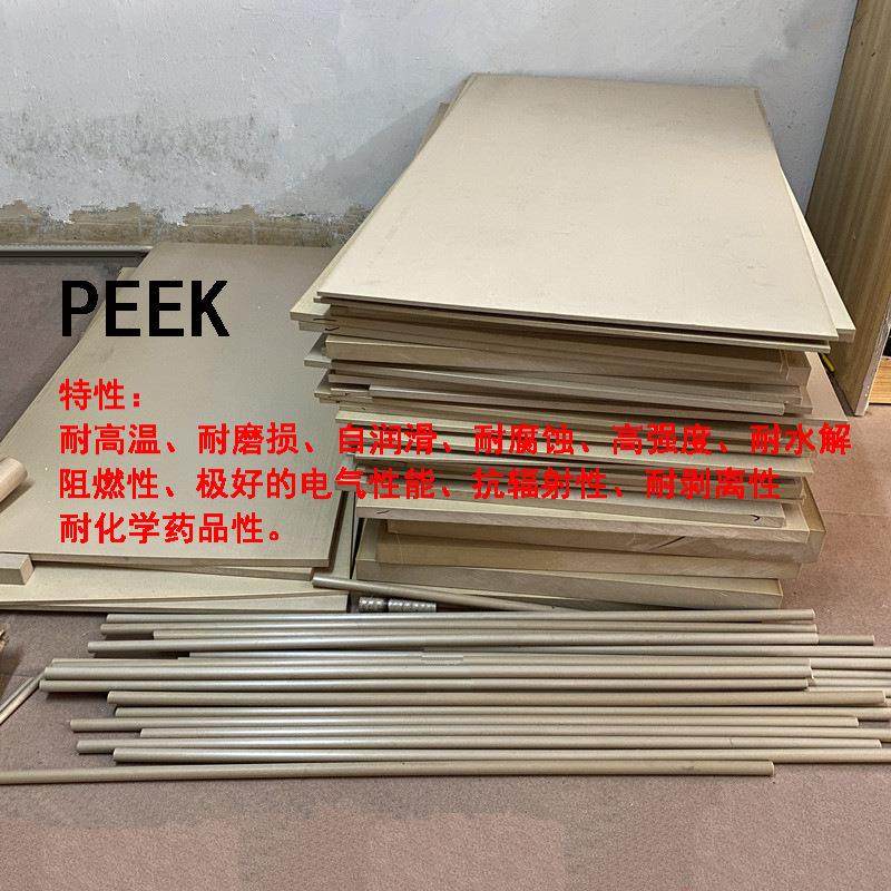 .本色peek板聚醚醚酮板材防静电黑色peek板盖尔耐高温PEEK板料零,淘宝优惠券,粉丝福利购,淘宝优惠卷