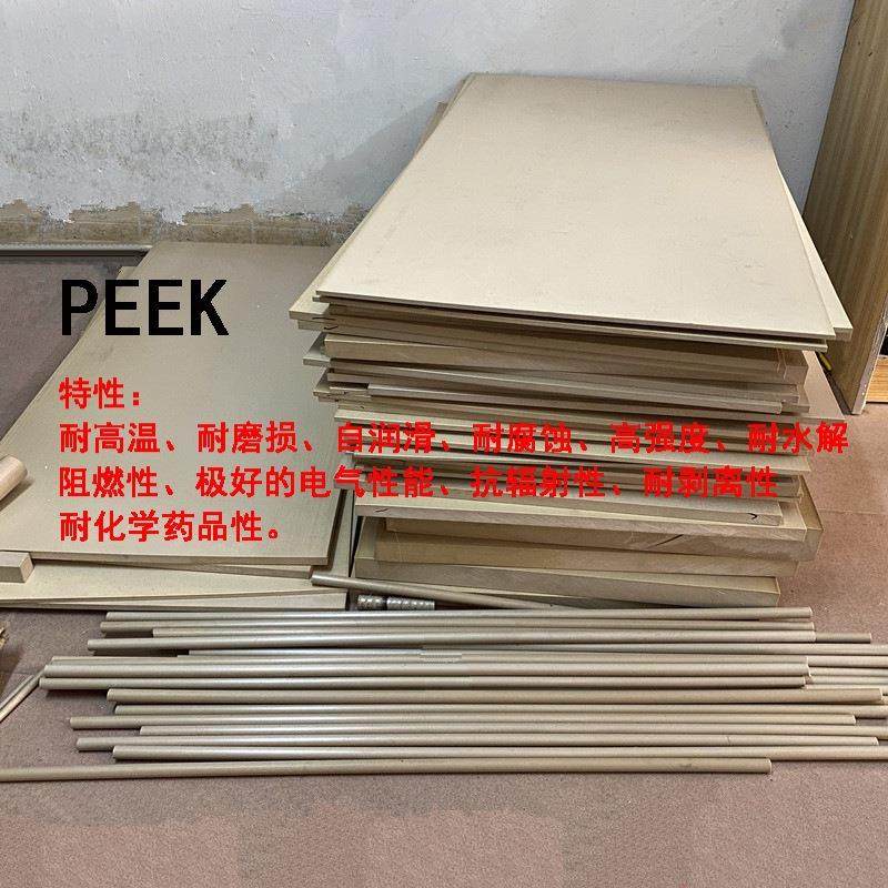 .本色peek板聚醚醚酮板材防静电黑色peek板盖尔耐高温PEEK板料零,淘宝优惠券,粉丝福利购,淘宝优惠卷