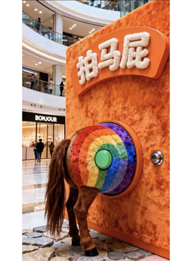 毛绒拍马屁马尾摆件拍马屁装饰