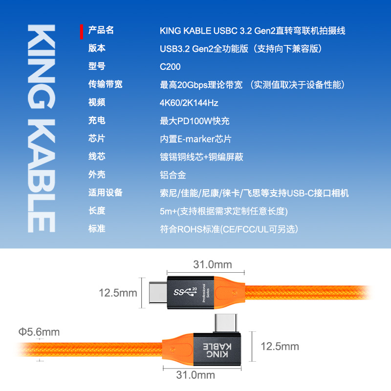 KingKable超高速USB3.2 Gen2全功能TypeC联机拍摄线直转弯头20G 10G适用于单反佳能R5R6索尼尼康徕卡富士等 - 图3