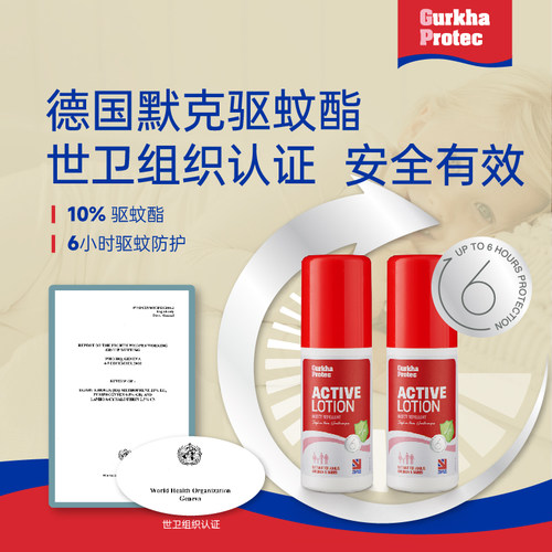 【乔爸同款】英国GP儿童驱蚊乳液Gurkhaprotec可上飞机携带方便 - 图0