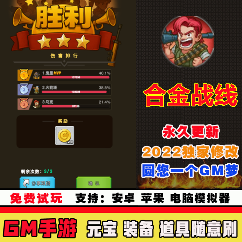 合金战线手游无限GM后台道具元宝钻石内部号辅助折扣礼包兑换码破译免费版游戏安卓i os鸿蒙联网 - 图1