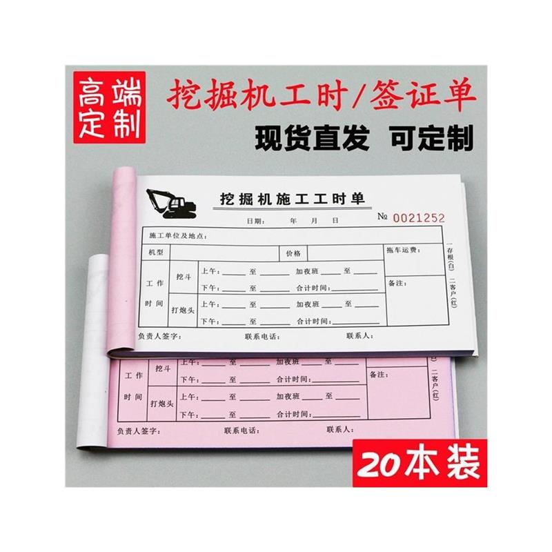 挖机台班签单挖掘机施工工时单台班签证单定做计时专用二联三联单-图3