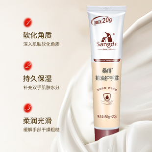 桑得鹅油防干裂护手霜70g