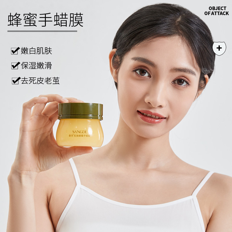 桑得滋润补水蜂蜜滋养手蜡手膜 桑得手膜