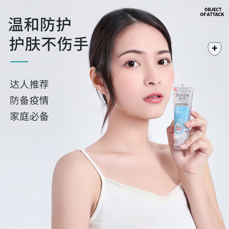 桑得75免洗洗手液 桑得宝宝洗手液