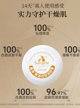 桑得鹅油祛裂润肤膏滋润保湿防裂