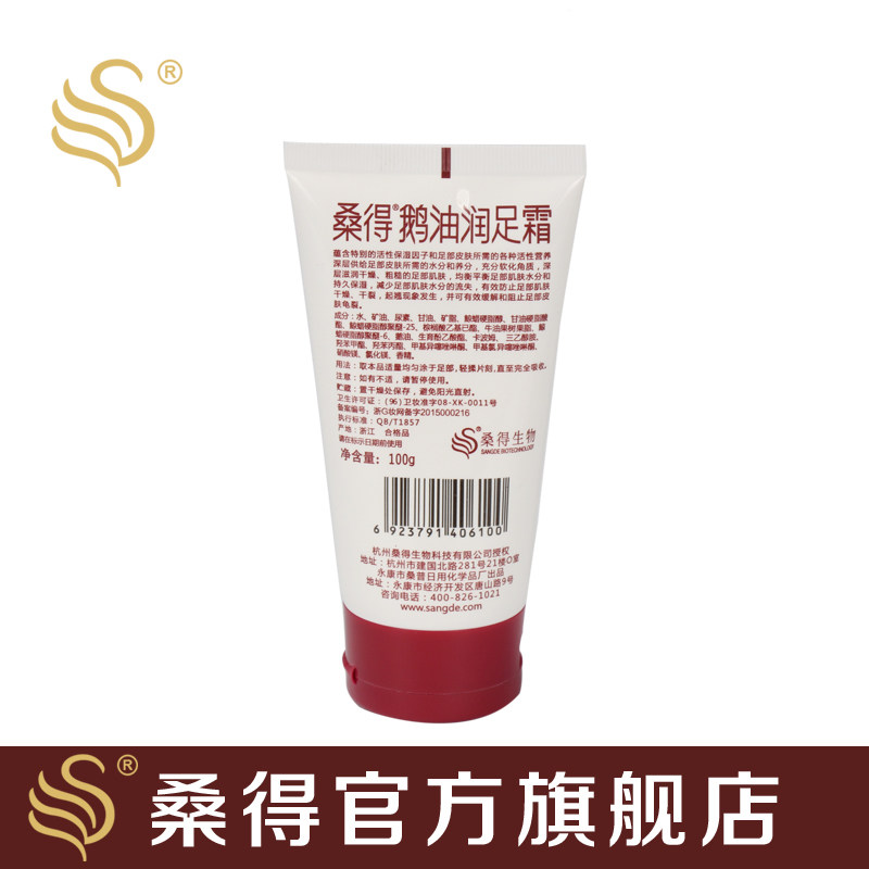 桑得鹅油防干裂润足部护理护足霜 桑得足霜