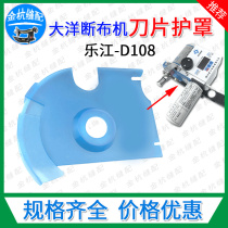 Ocean Breaking Machine Lejiang YJ-D108 Mask Blade Protection Shell Height Adjustment Plastic Shell Cut Chucking Machine