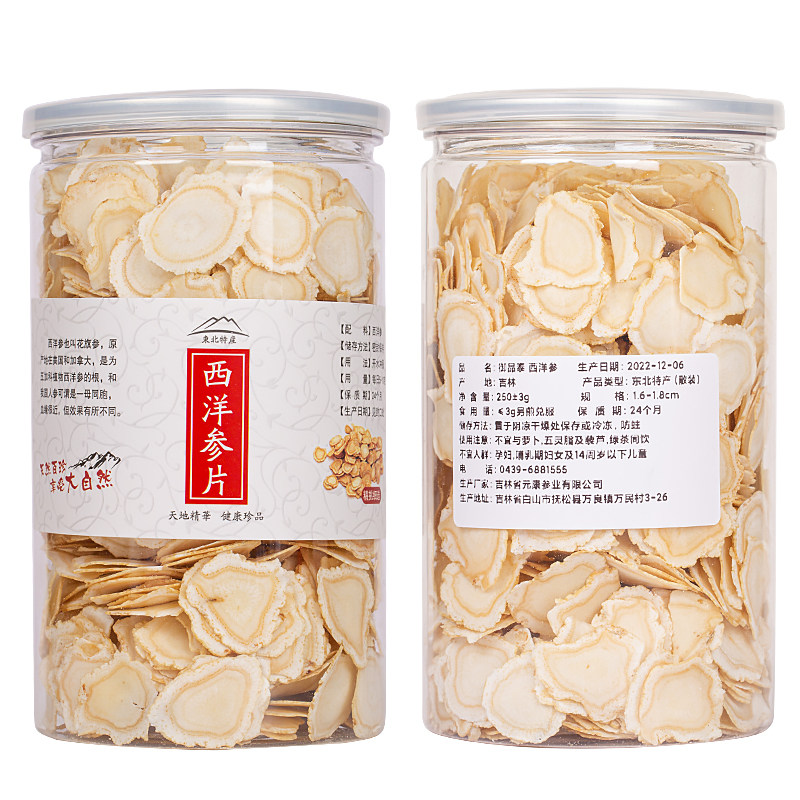  叁号桥西洋参