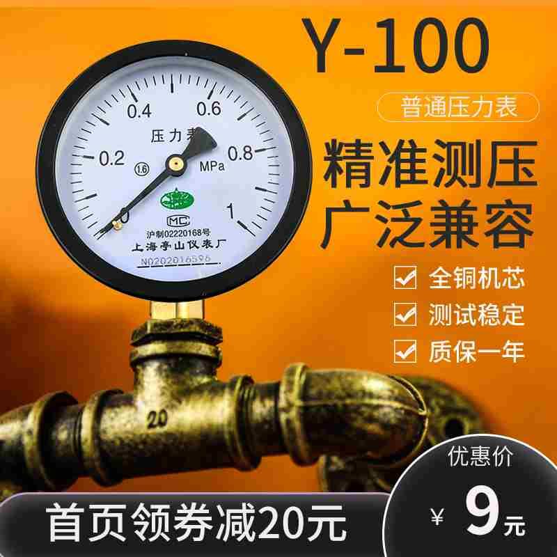 普通压力表y100水压油压液压表家用自来水管道气压高压表试压1mpa