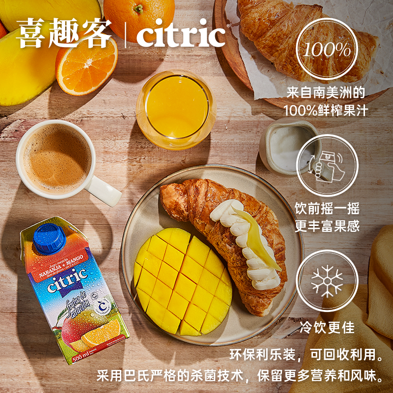 【主播推荐】citric喜趣客100%nfc橙汁500ml*4 阿根廷进口芒果汁 - 图2