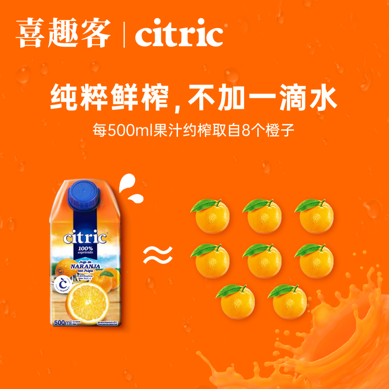 citric喜趣客进口NFC橙汁500ml*4 西柚汁无添加纯芒果汁橙c美式 - 图1