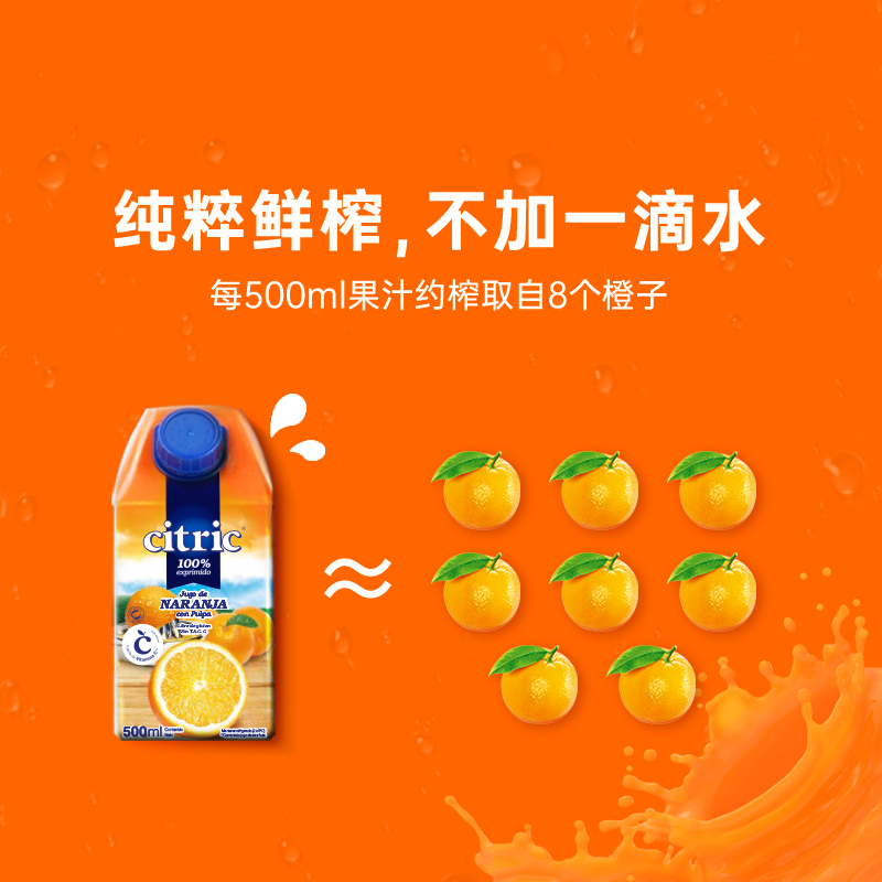 【主播推荐】citric喜趣客100%nfc橙汁500ml*4 阿根廷进口芒果汁 - 图1