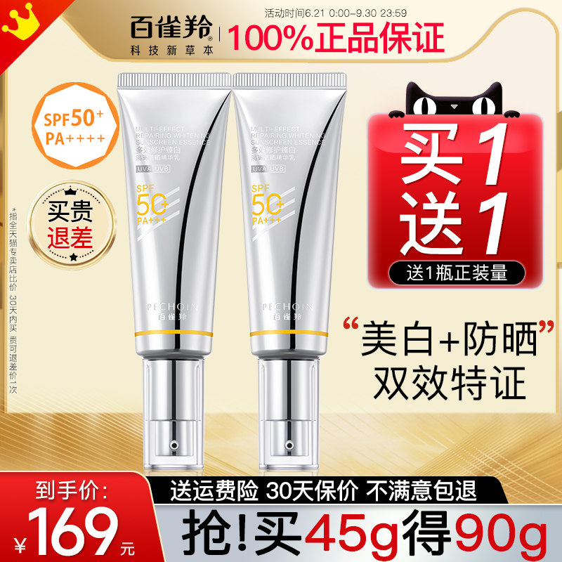 百雀羚光棱镜女面部防紫外线防晒霜 百雀羚若兮防晒霜