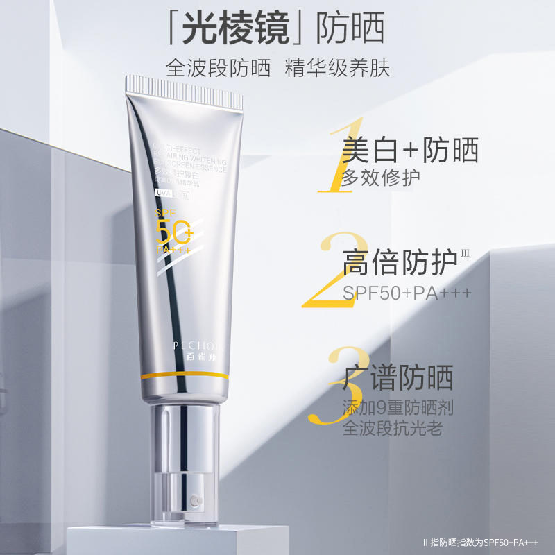 百雀羚光棱镜女面部防紫外线防晒霜 百雀羚若兮防晒霜