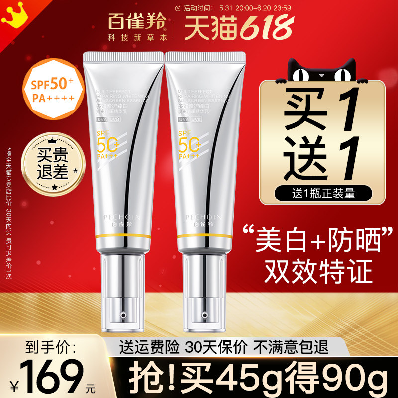 百雀羚光棱镜女面部防紫外线防晒霜 百雀羚若兮防晒霜