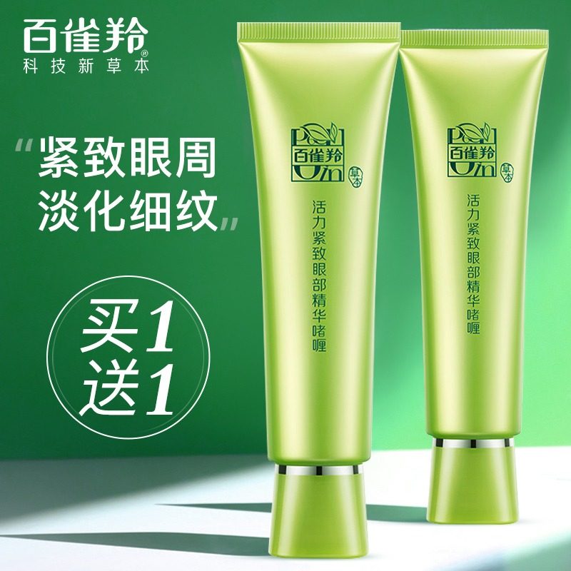  百雀羚若兮眼霜