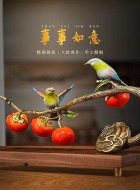 黄铜柿柿如意柿子摆件