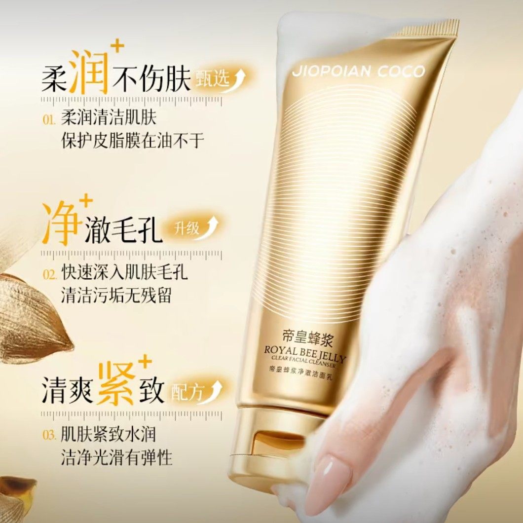 JIOPOIAN COCO帝皇蜂浆净澈洁面乳100g保湿清洁紧致,淘宝优惠券,粉丝福利购,淘宝优惠卷