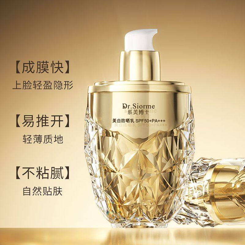 系美博士美白防晒乳50gSPF50+ PA+++美白祛斑防晒保湿,淘宝优惠券,粉丝福利购,淘宝优惠卷