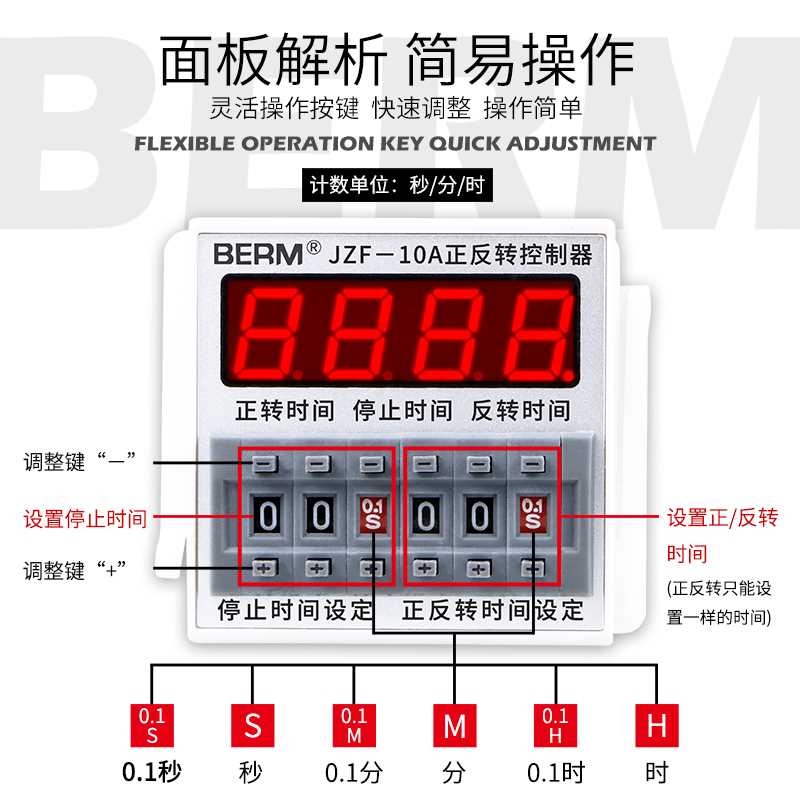 贝尔美JZF-10A电机正反转自动循环控制器时间继电器 可调时送底座 - 图3