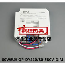 Custom LED control device 80W isolation power supply three way output OP-DY220 80-58CV-DIM80W electric)