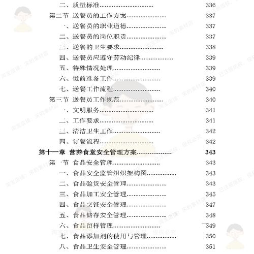医院营养食堂餐饮服务大宗物资采购经营病人名厨投标方案亮灶餐 - 图1