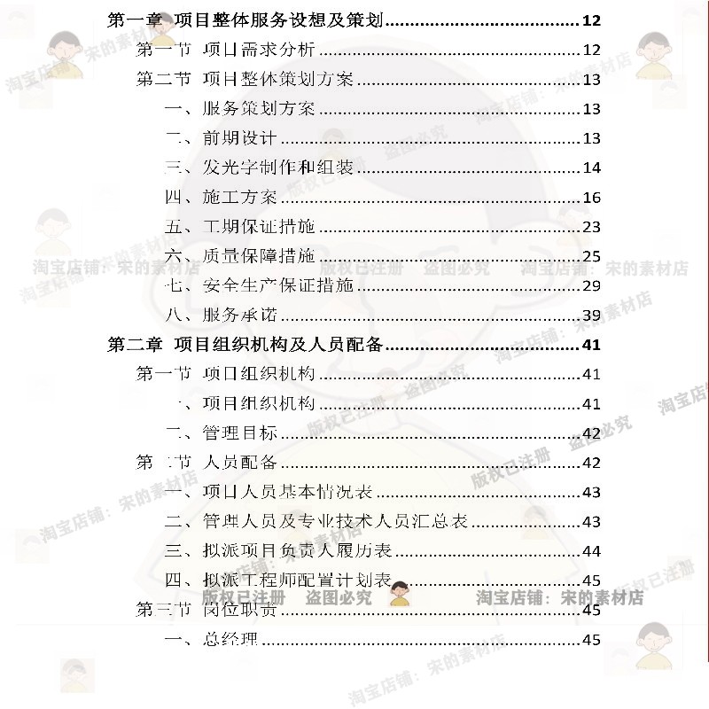 广告牌投标方案施工验收供货安装制作生产管理技术售后服务范本 - 图0