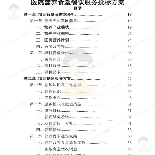 医院营养食堂餐饮服务大宗物资采购经营病人名厨投标方案亮灶餐 - 图0