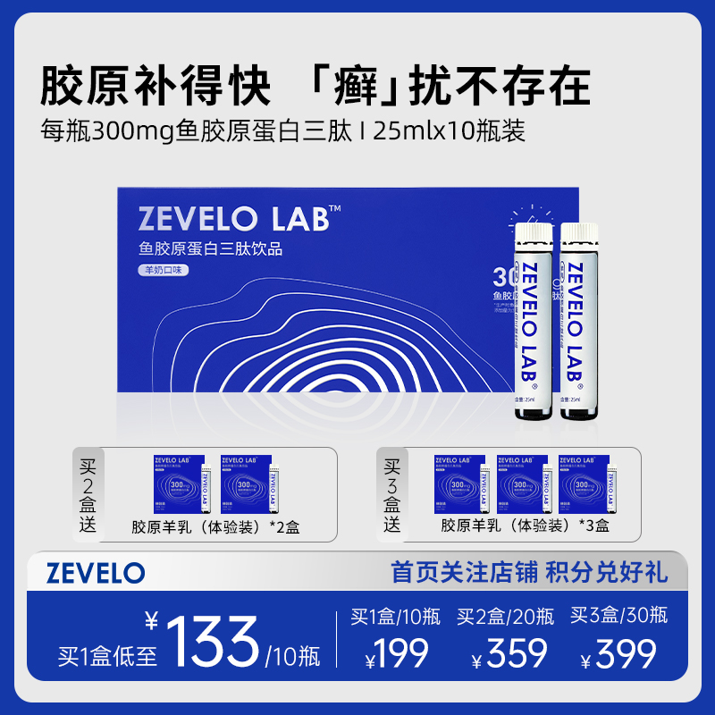 【主播推荐】ZEVELO鱼胶原蛋白三肽猫狗通用美毛防掉毛0乳糖0防腐
