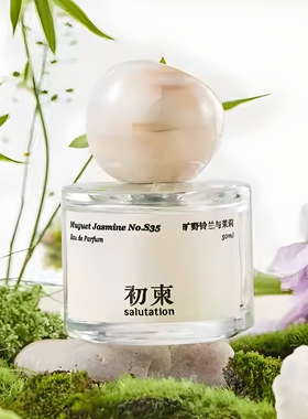 初柬香水多款试香小样