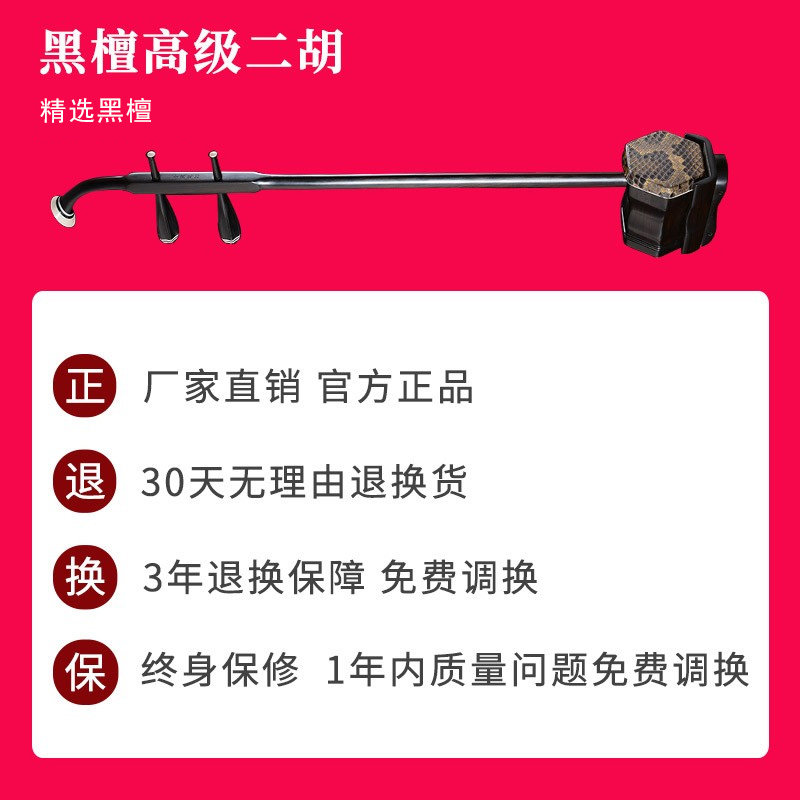 龙韵黑檀厂家直销三年退换专业二胡 lypeh龙韵二胡